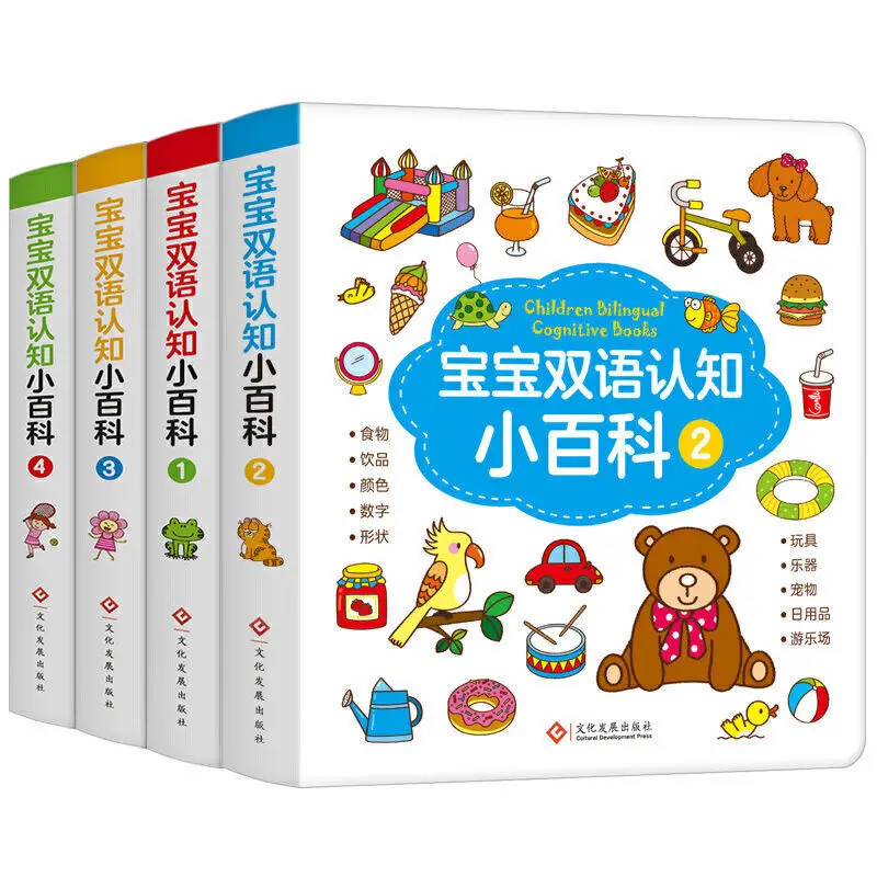 4Books/set Beebi Hiina ja inglise kakskeelne kognitiivse entsüklopeedia pildiraamatu, kõvakaaneline Libros Livros - 0