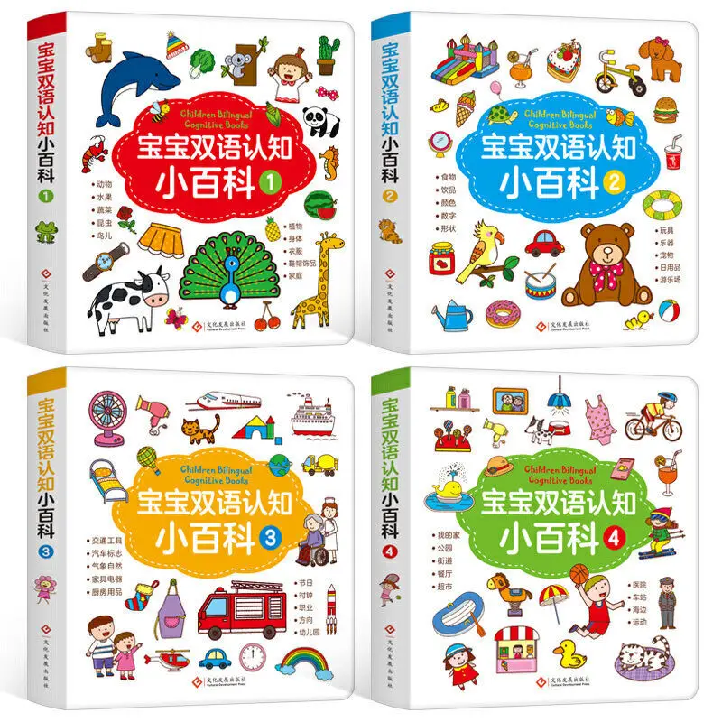 4Books/set Beebi Hiina ja inglise kakskeelne kognitiivse entsüklopeedia pildiraamatu, kõvakaaneline Libros Livros - 1