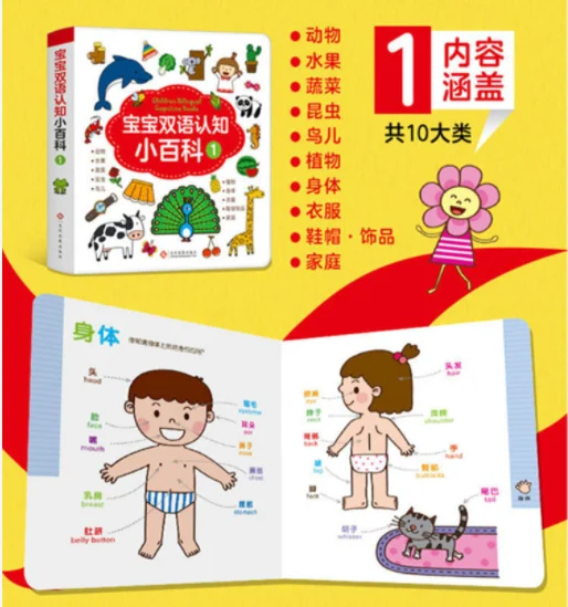 4Books/set Beebi Hiina ja inglise kakskeelne kognitiivse entsüklopeedia pildiraamatu, kõvakaaneline Libros Livros - 3
