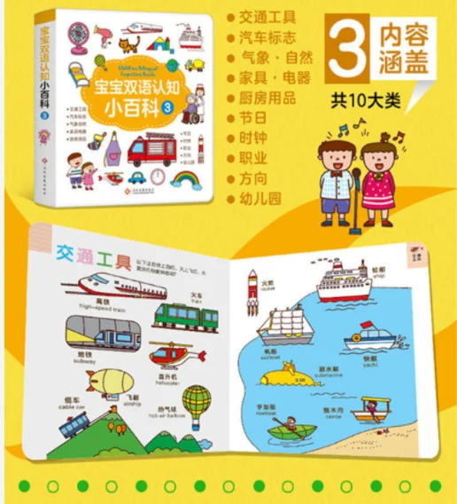 4Books/set Beebi Hiina ja inglise kakskeelne kognitiivse entsüklopeedia pildiraamatu, kõvakaaneline Libros Livros - 5